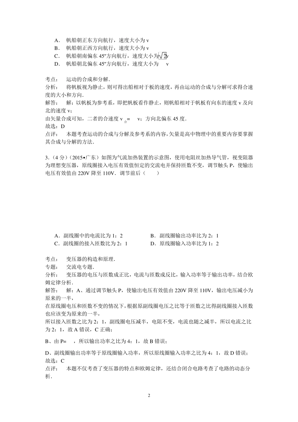 2015广东省高考物理试卷(纯word详解版)_第2页