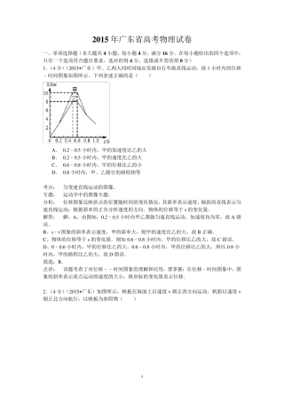 2015广东省高考物理试卷(纯word详解版)
