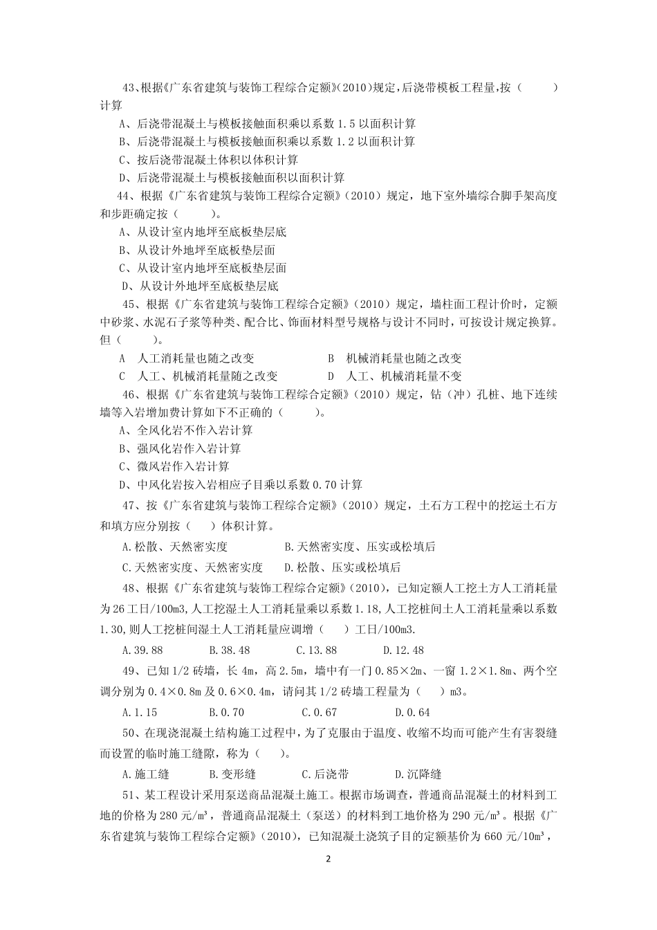 2015广东造价员考试真题专业知识(2015模拟题)_第2页