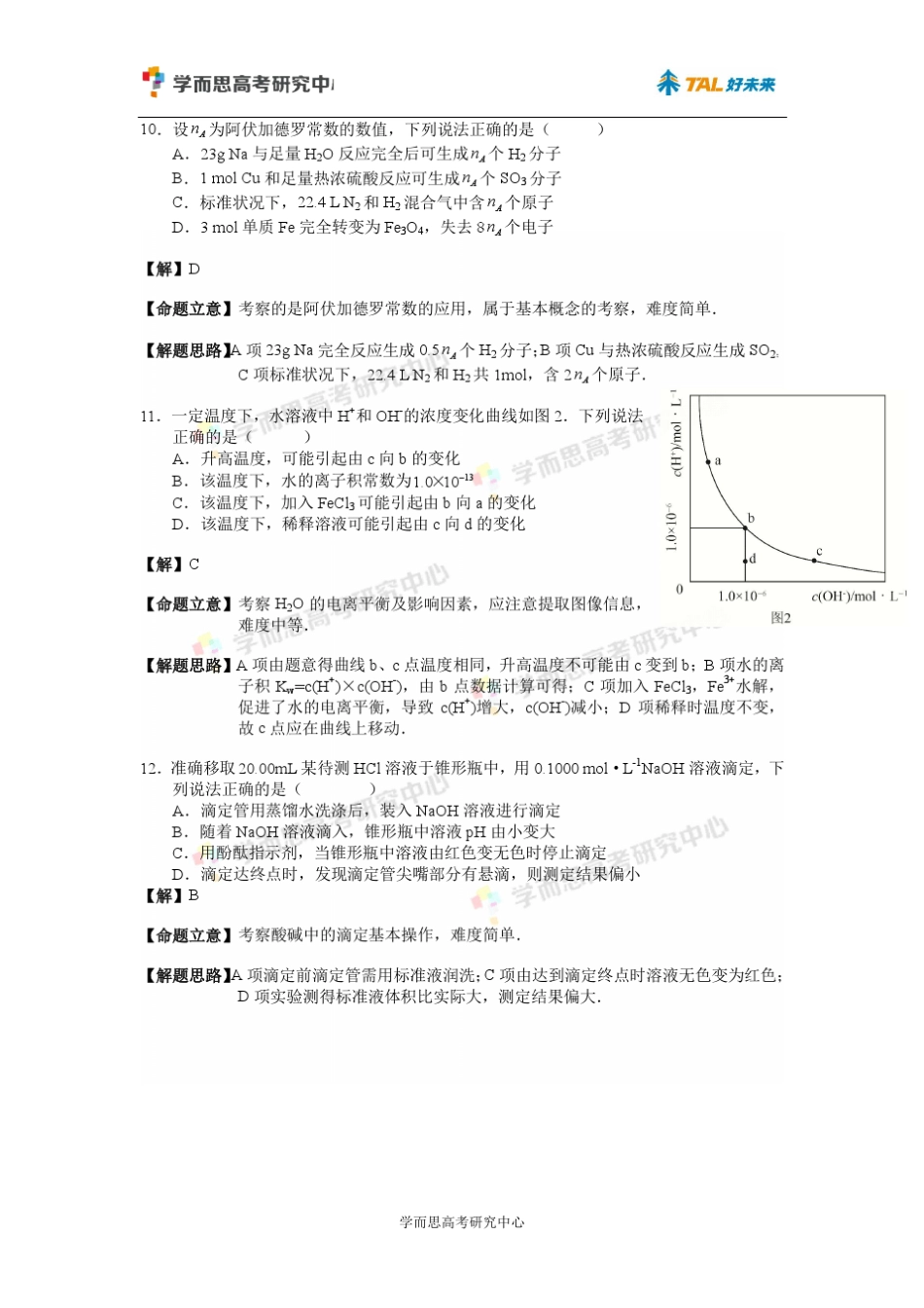 2015广东高考化学试卷答案以及解析_第2页