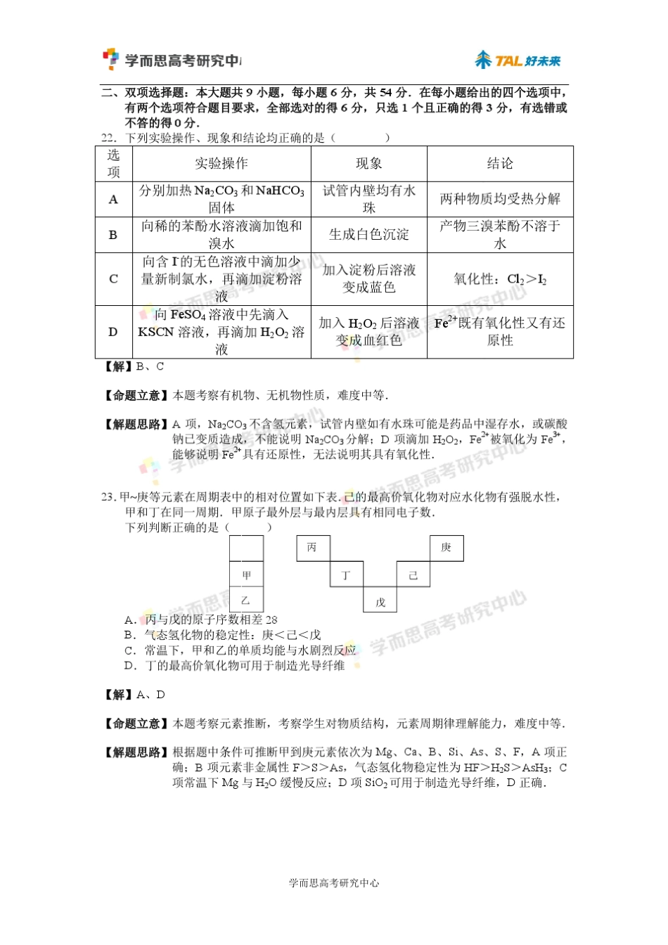 2015广东高考化学试卷答案以及解析_第3页