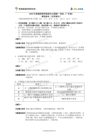 2015广东高考化学试卷答案以及解析