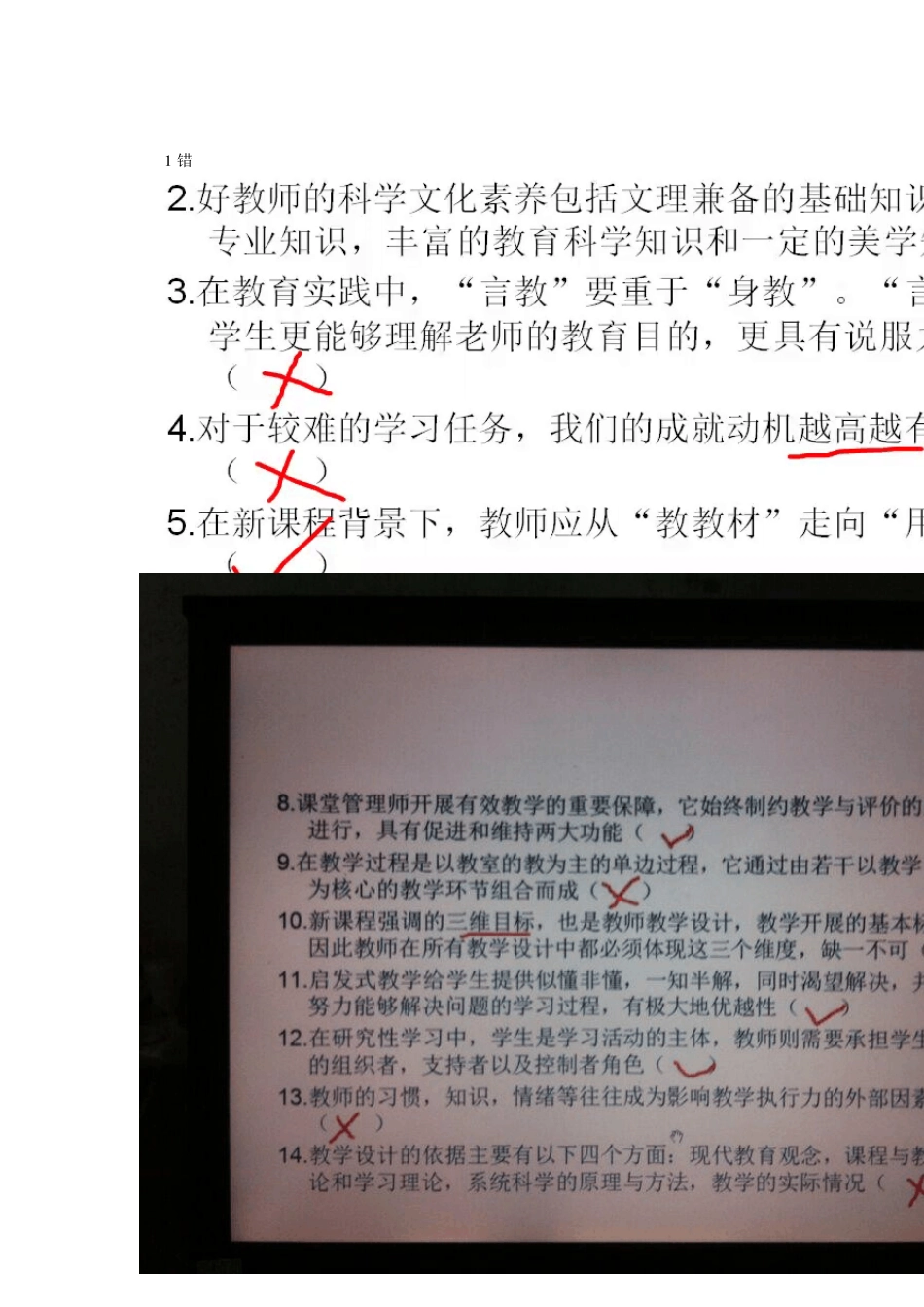 2015广东粤东西北事业单位考试教育类真题及答案_第1页