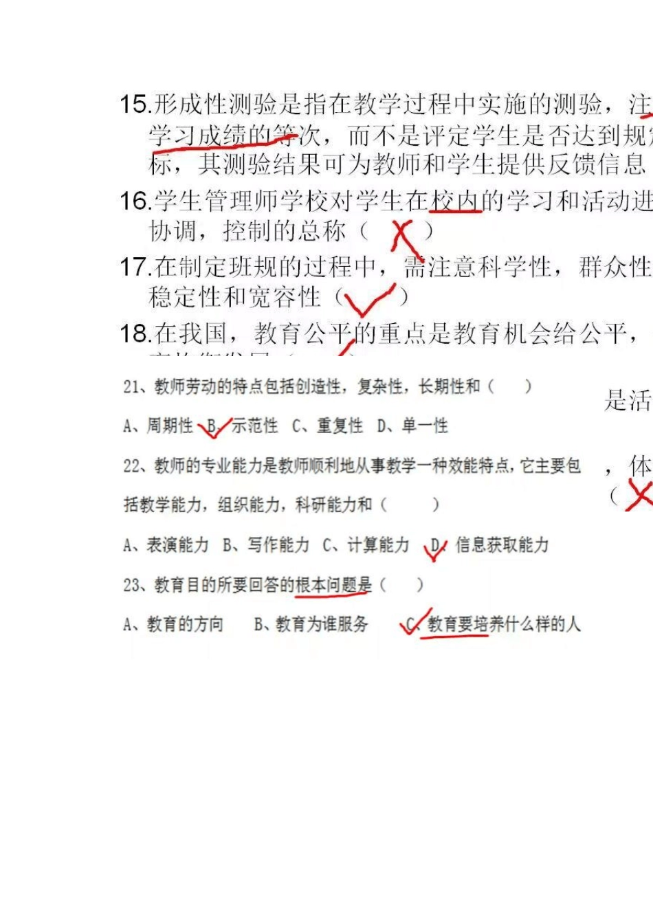 2015广东粤东西北事业单位考试教育类真题及答案_第2页