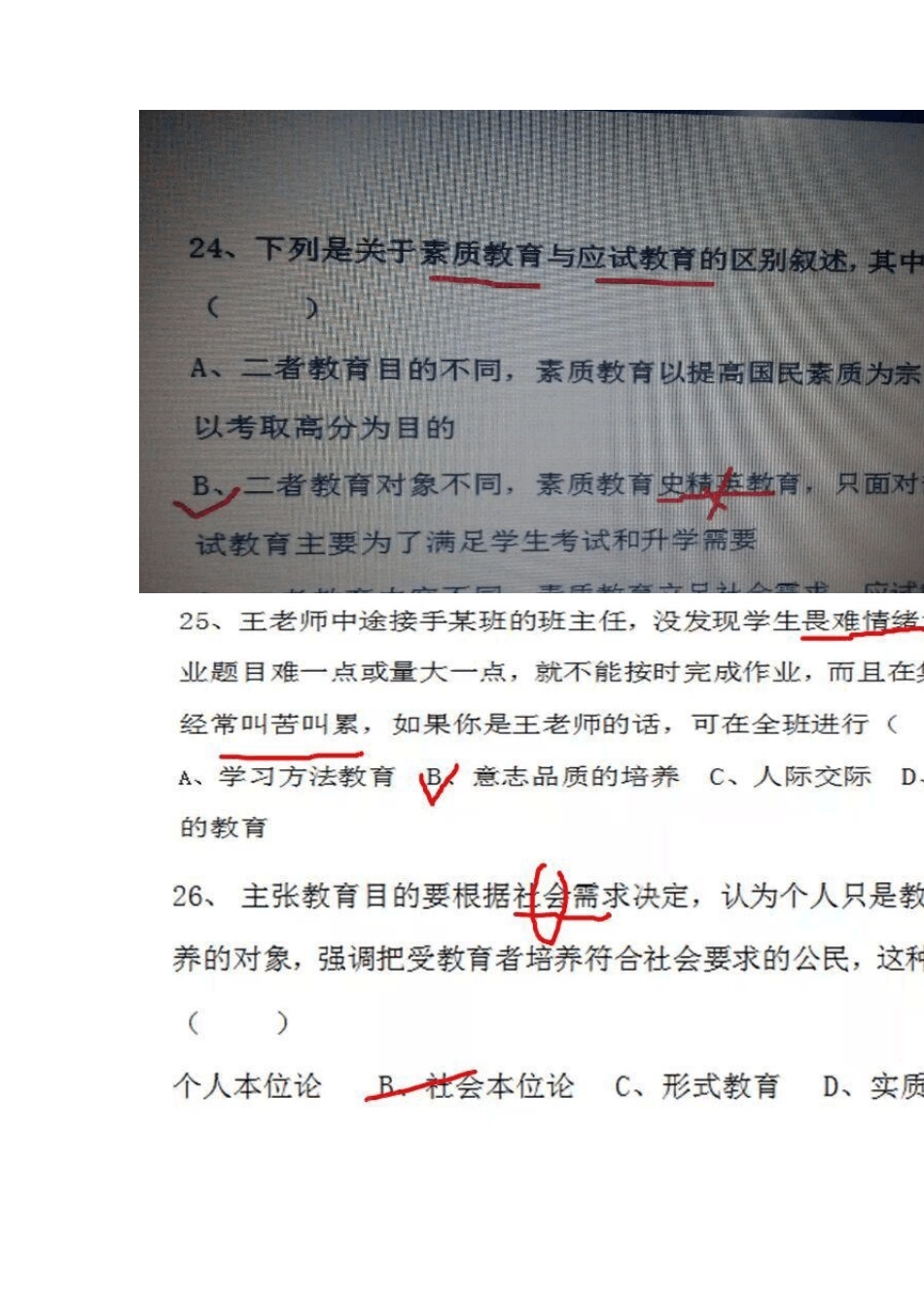 2015广东粤东西北事业单位考试教育类真题及答案_第3页