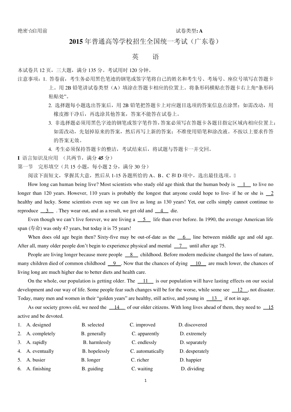 2015广东高考英语真题最权威答案解析_第1页