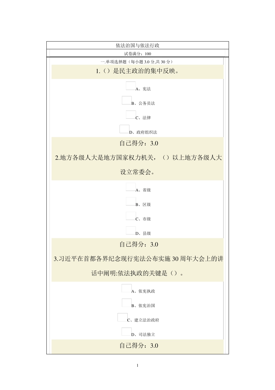 2015广西公务员继续教育《依法治国与依法行政》试题及答案_第1页