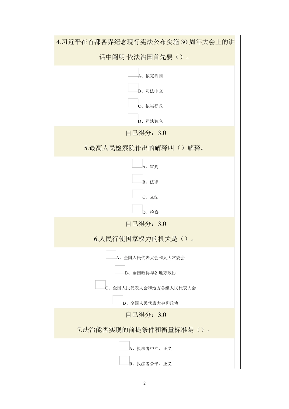 2015广西公务员继续教育《依法治国与依法行政》试题及答案_第2页