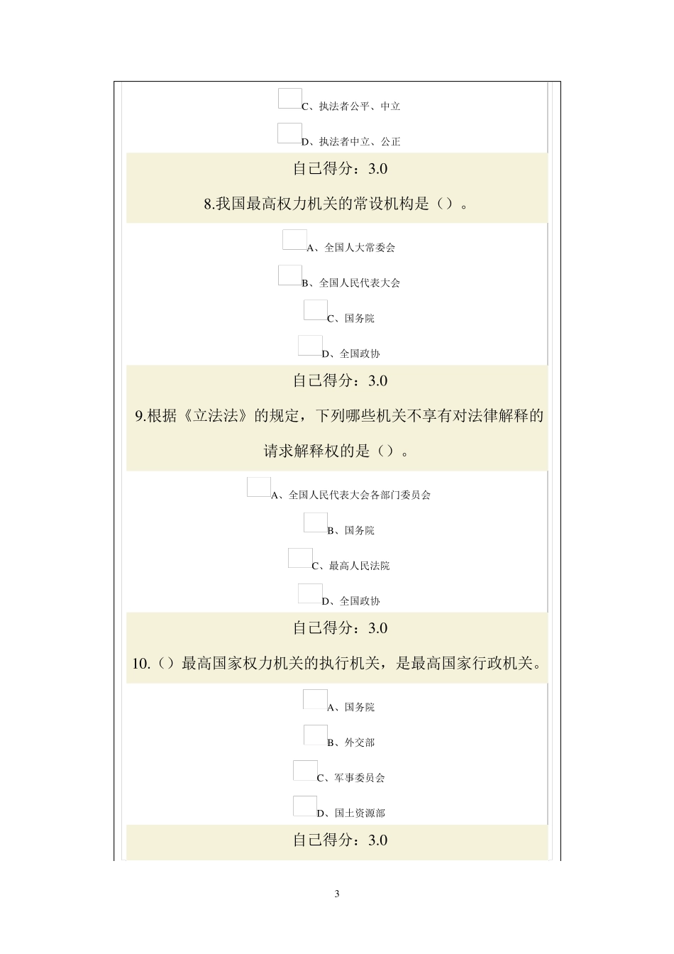 2015广西公务员继续教育《依法治国与依法行政》试题及答案_第3页