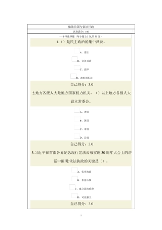 2015广西公务员继续教育《依法治国与依法行政》试题及答案