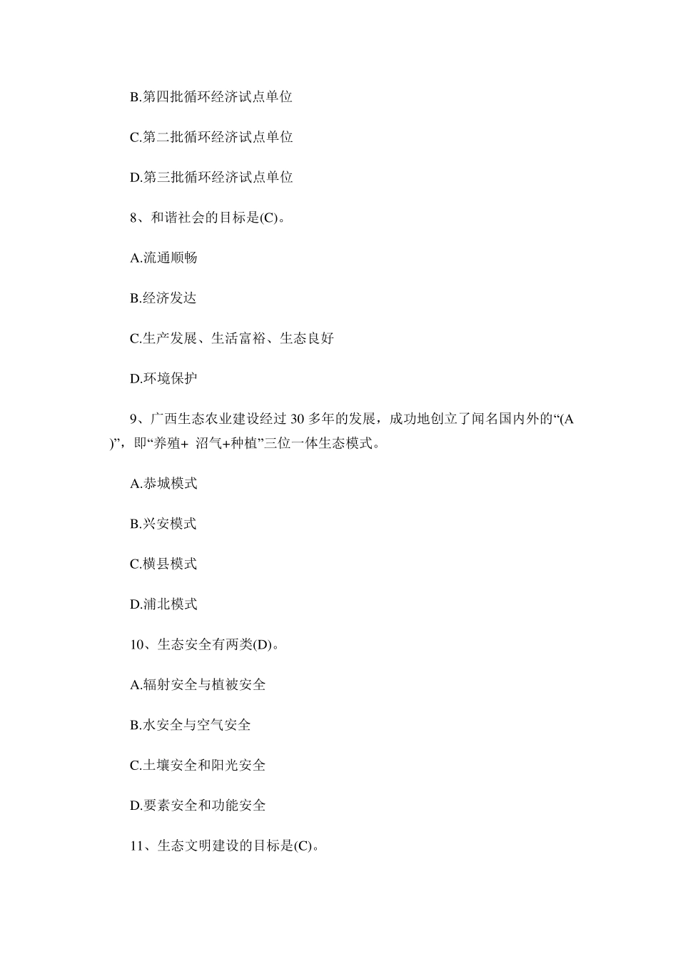 2015广西生态文明考试试题及答案_第3页