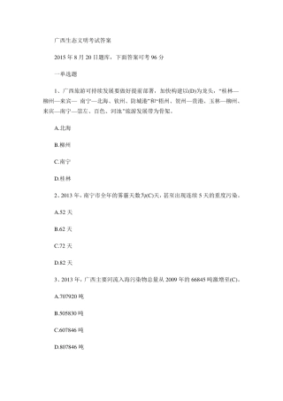 2015广西生态文明考试试题及答案