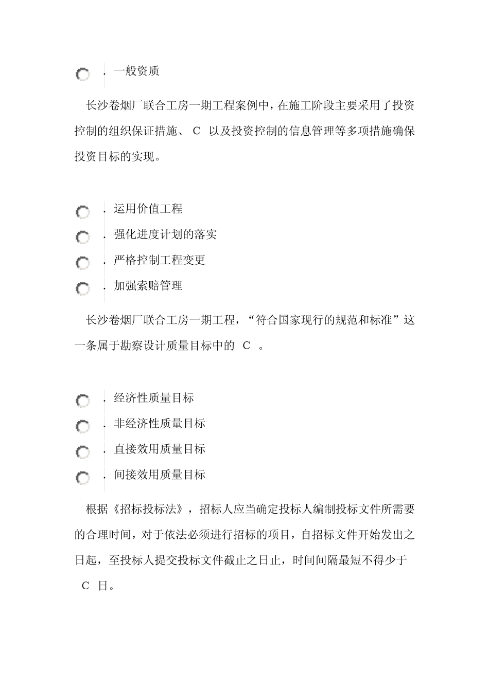 2015建立继续教育必修试题1(73分)_第3页