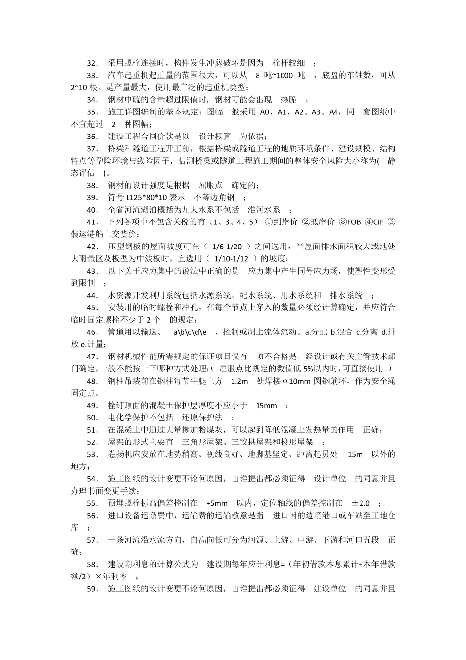2015建筑工程二建继续教育考试试题及答案_第2页