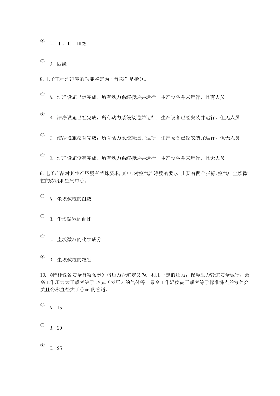 2015建设监理继续教育机电专业测试题73_第3页