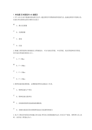 2015建设监理继续教育机电专业测试题73