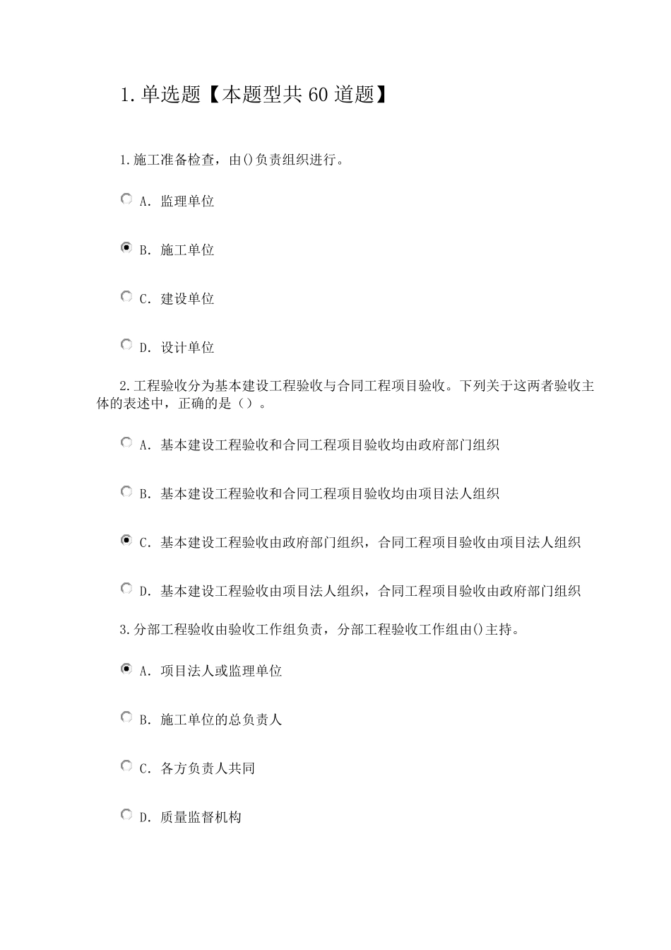 2015建设监理继续教育水利水电专业试题86分_第1页