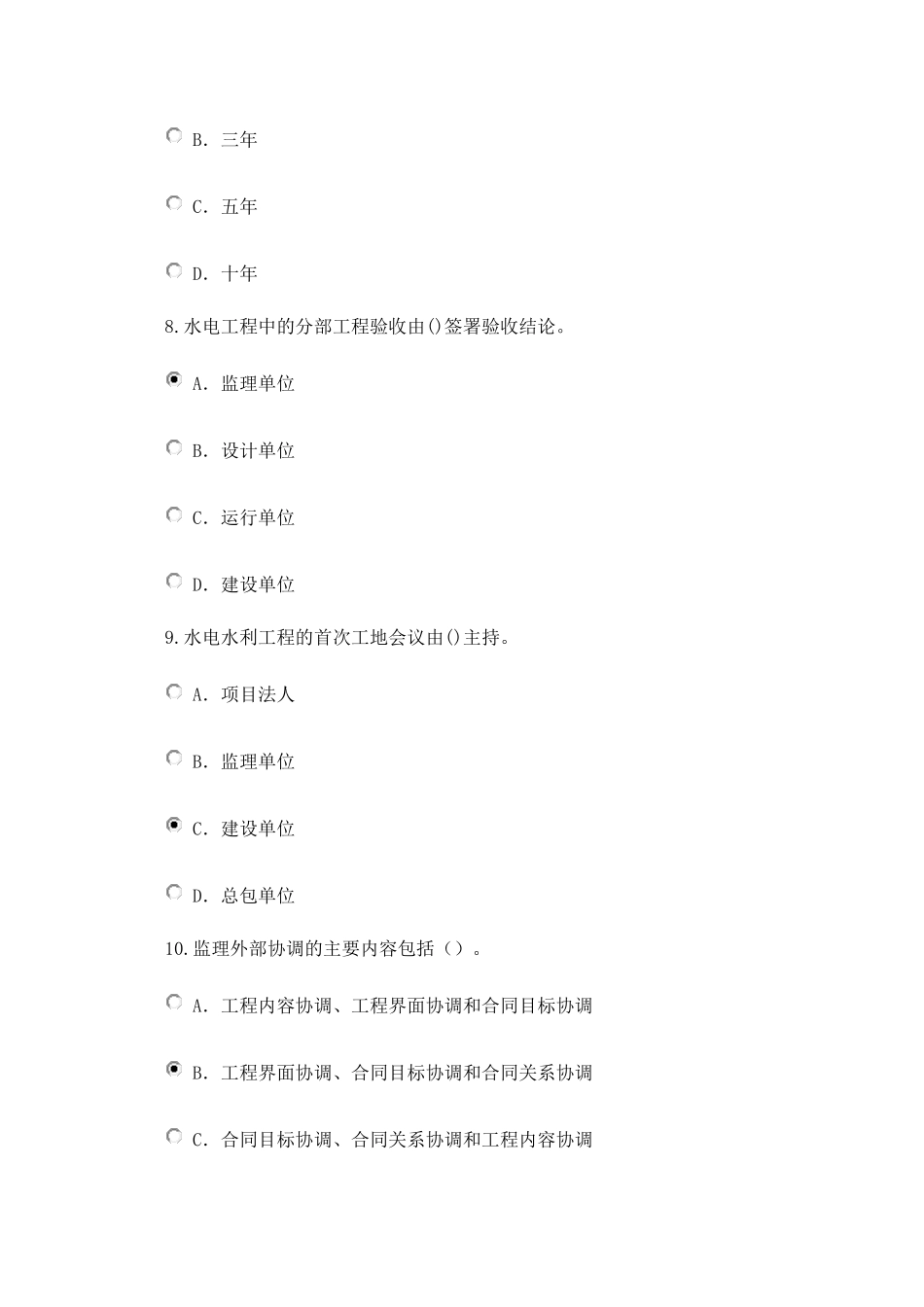 2015建设监理继续教育水利水电专业试题86分_第3页