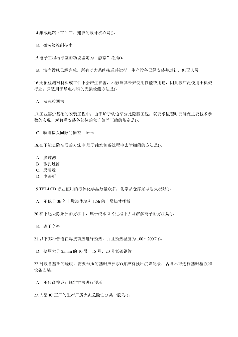 2015建设监理继续教育机电专业测试题88分_第3页