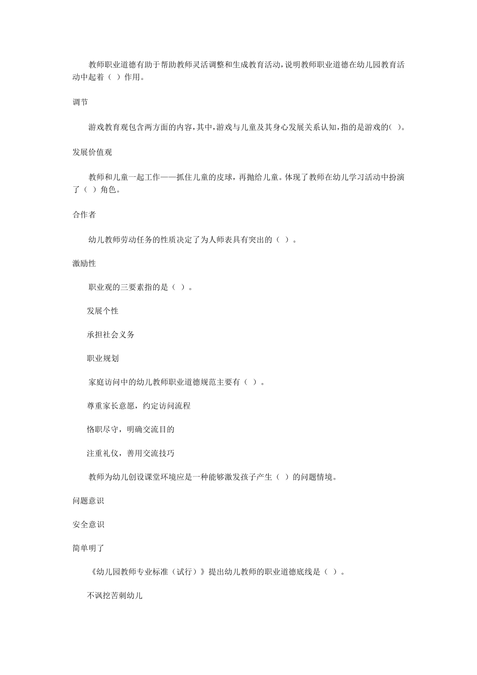 2015形成性测评系统教师职业道德形考任务1答案_第3页