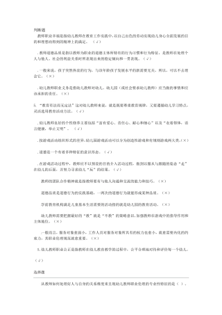 2015形成性测评系统教师职业道德形考任务1答案