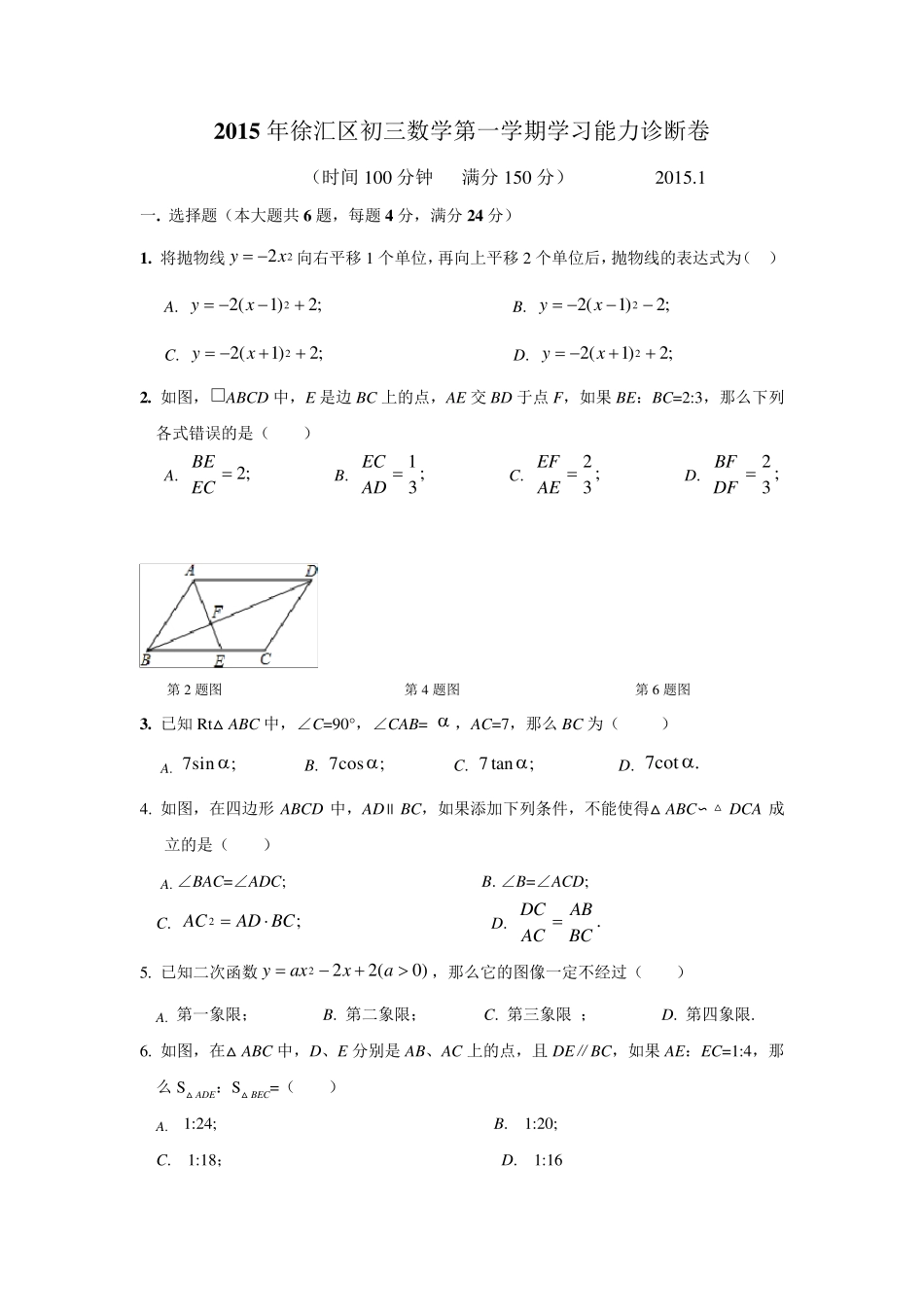 2015徐汇区初三一模数学试卷_第1页