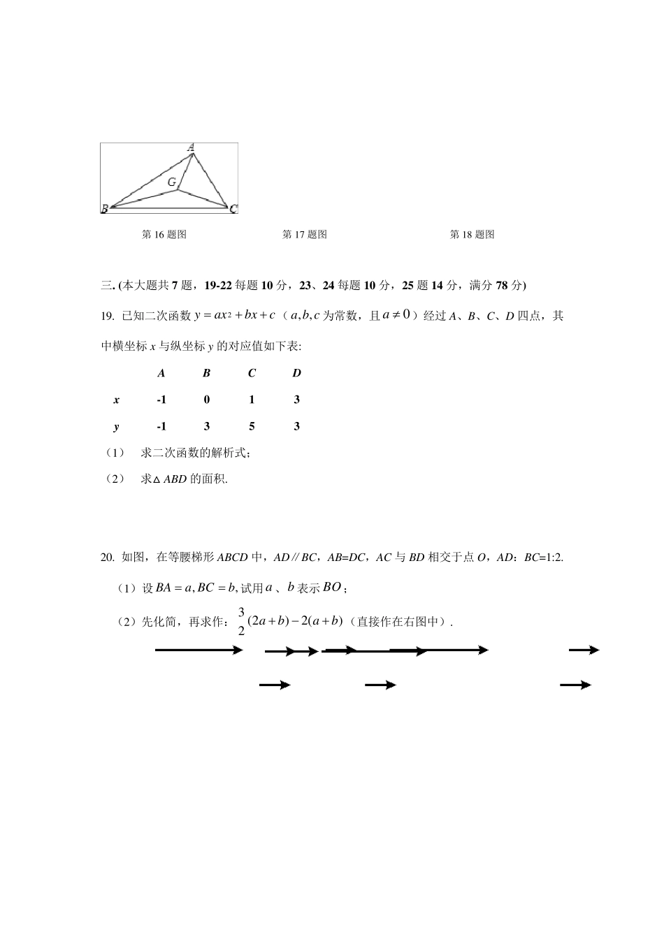 2015徐汇区初三一模数学试卷_第3页