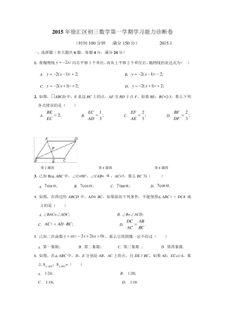 2015徐汇区初三一模数学试卷