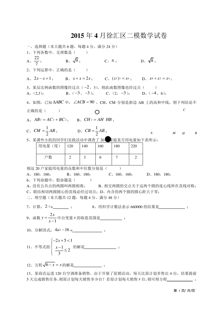 2015徐汇区初三二模数学试卷及答案_第1页