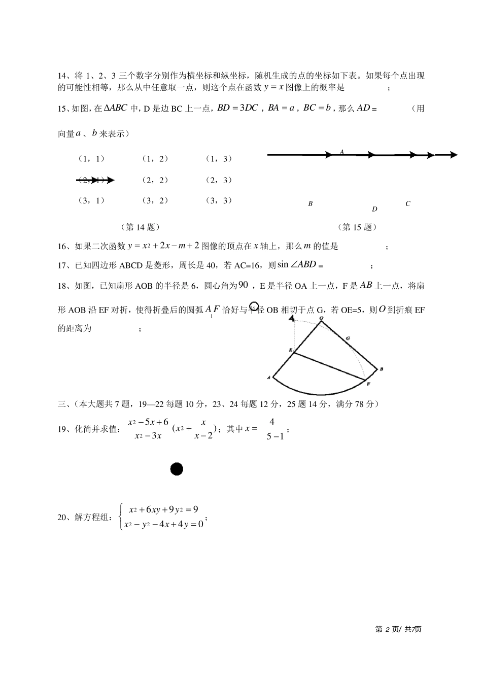 2015徐汇区初三二模数学试卷及答案_第2页