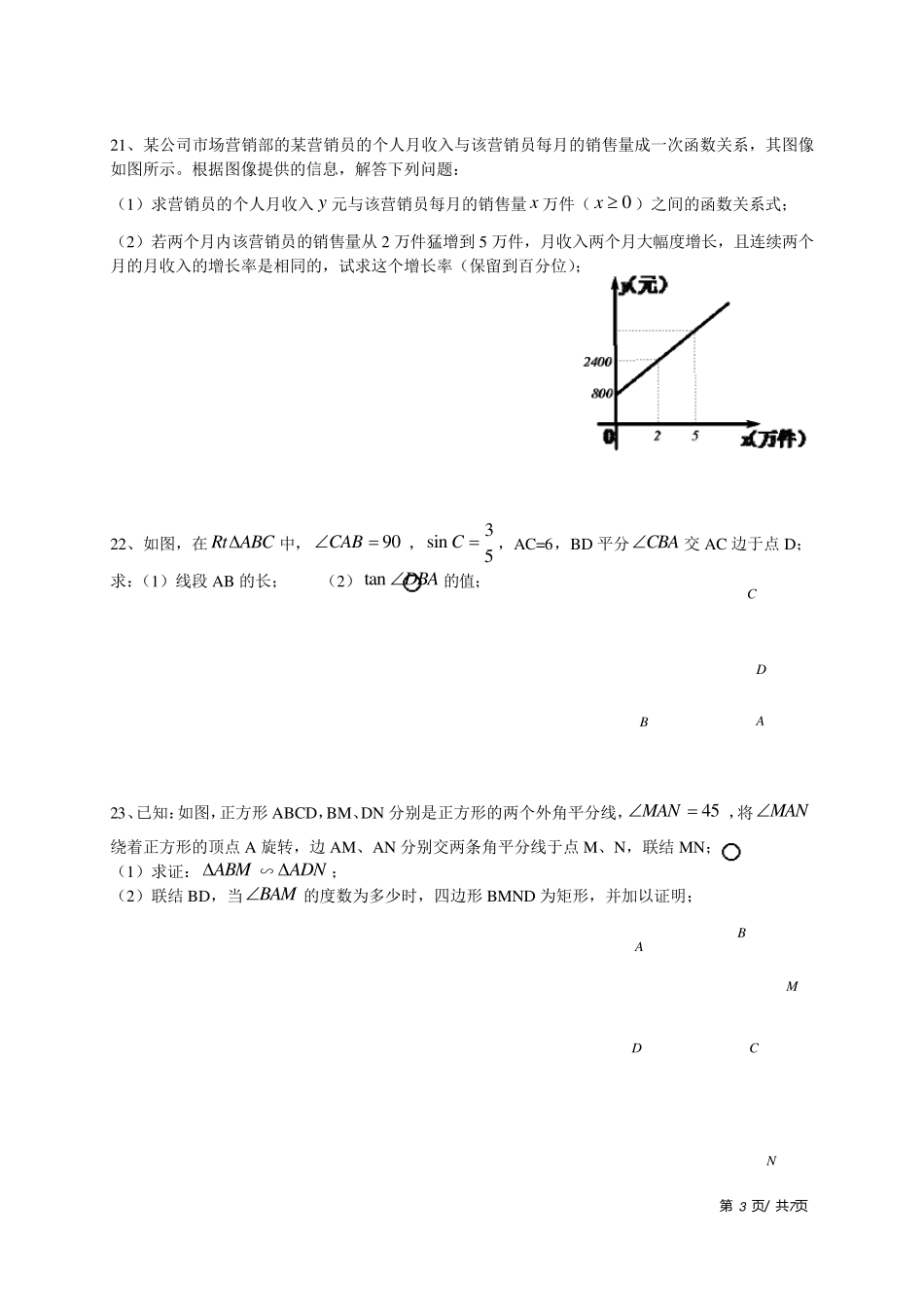 2015徐汇区初三二模数学试卷及答案_第3页
