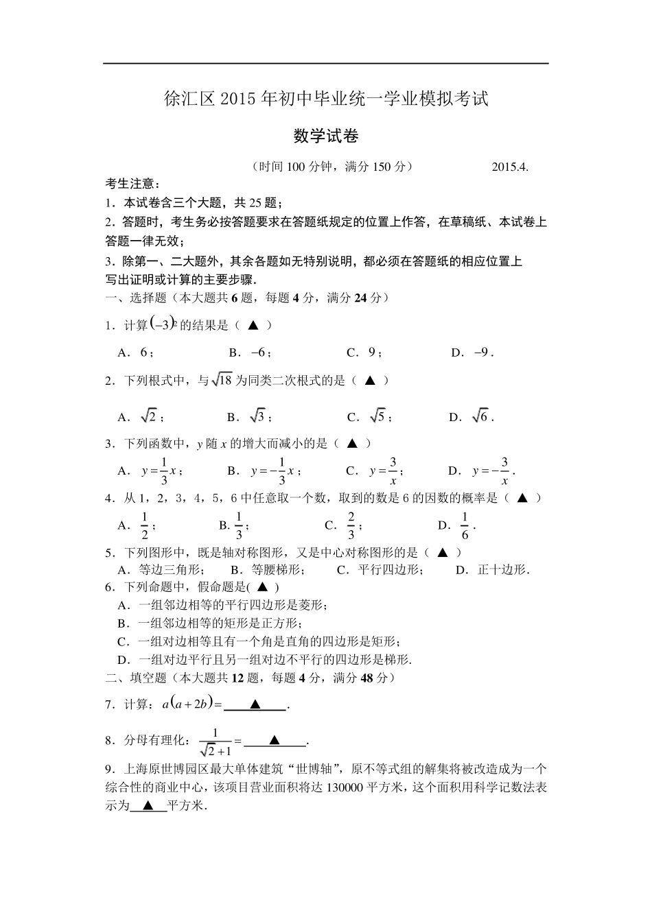 2015徐汇区初三数学二模卷_第1页