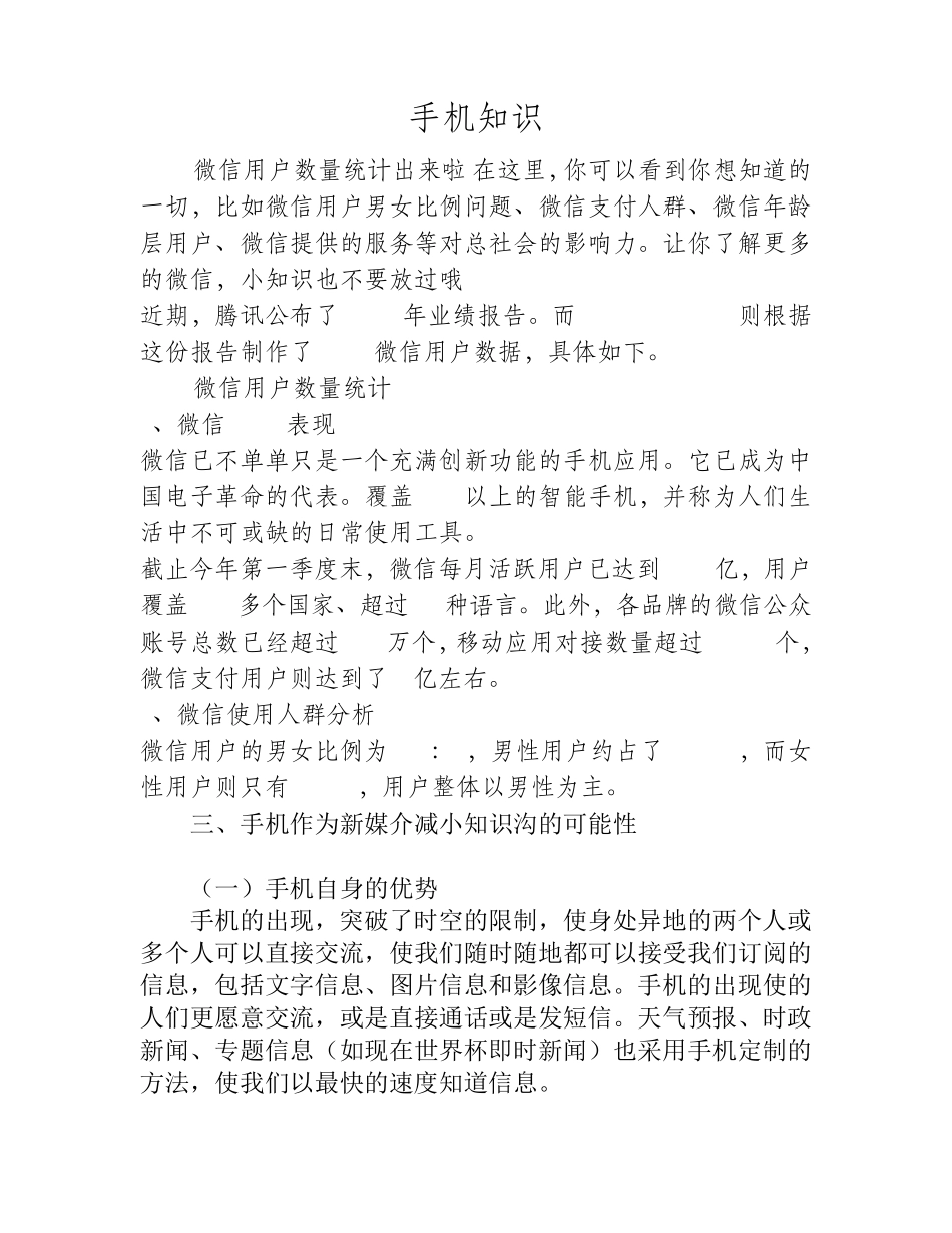 2015微信用户印象2015微信用户数量统计报告_第1页