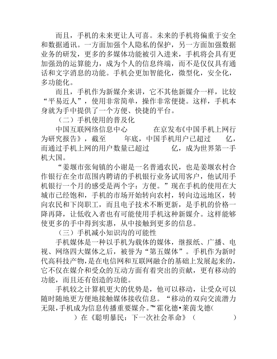 2015微信用户印象2015微信用户数量统计报告_第2页