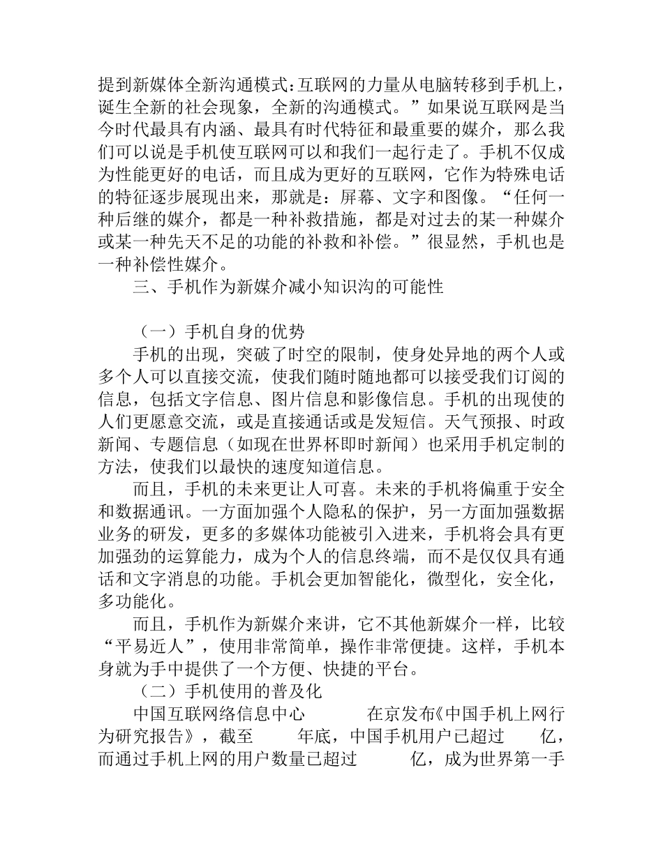 2015微信用户印象2015微信用户数量统计报告_第3页