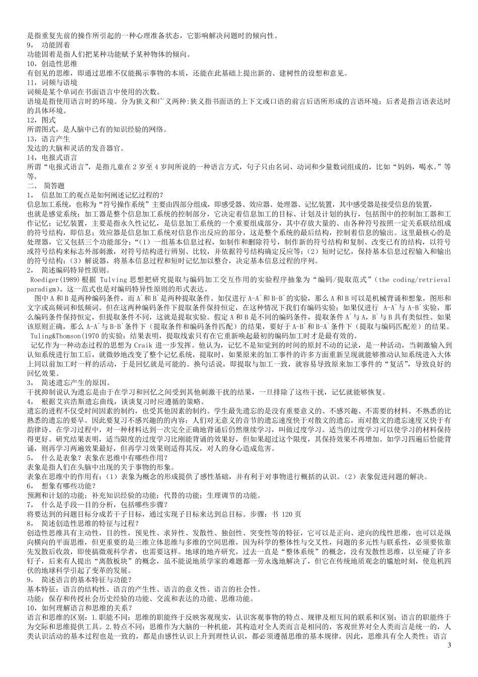 2015心理学形成性考核册答案_第3页