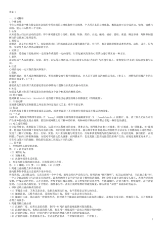 2015心理学形成性考核册答案