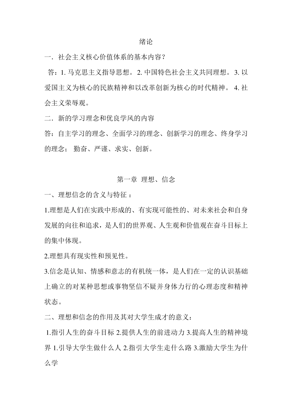 2015思修复习资料整理_第1页