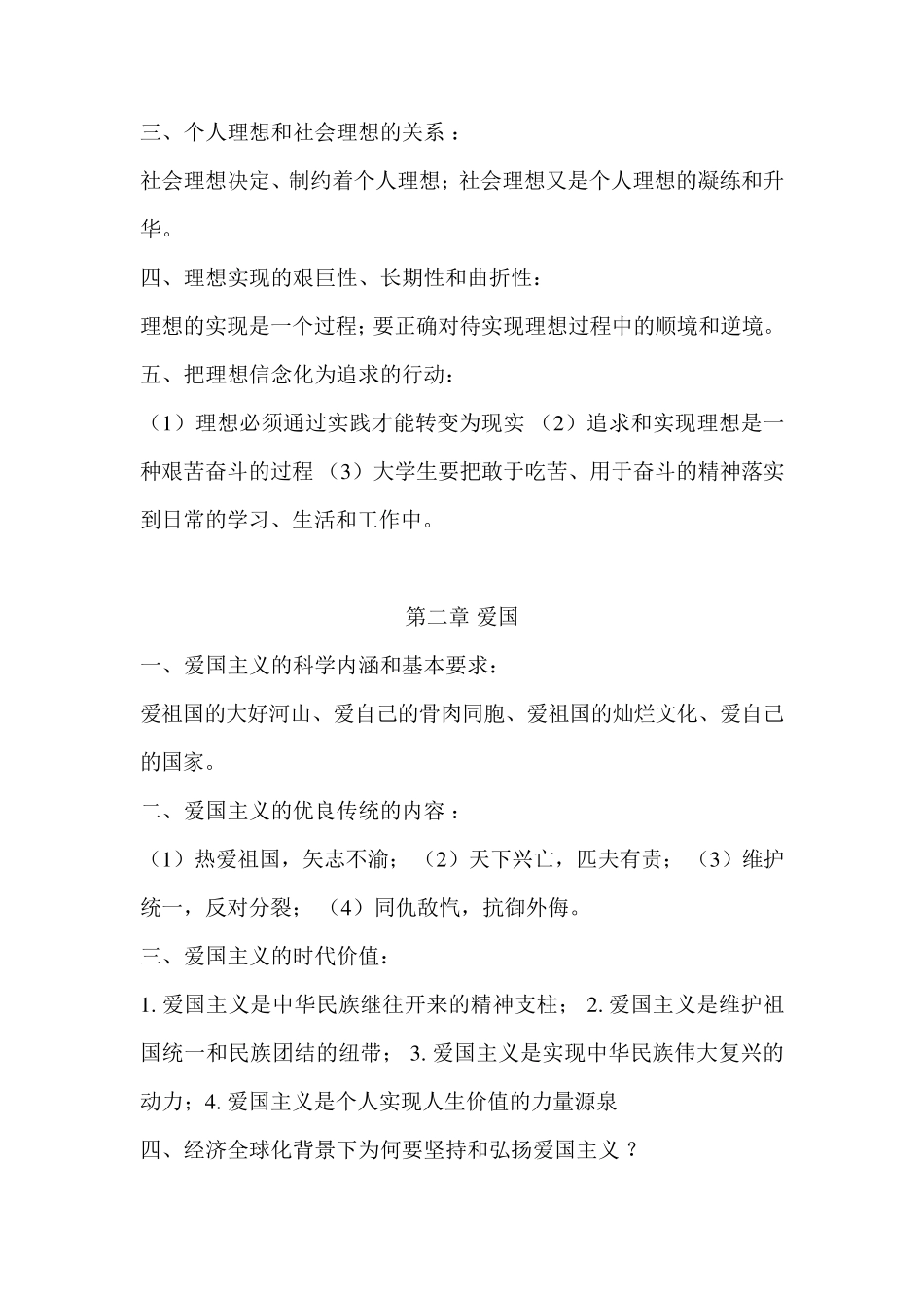 2015思修复习资料整理_第2页