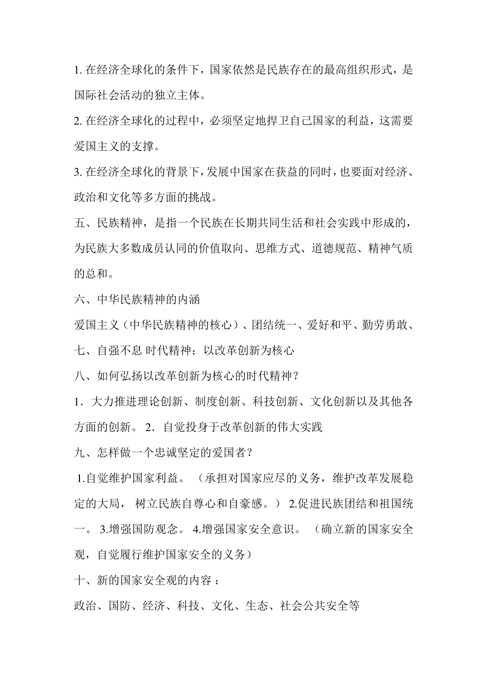 2015思修复习资料整理_第3页