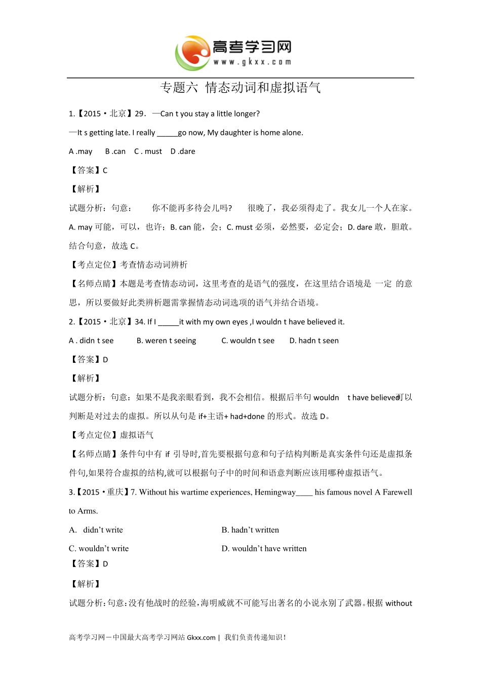 2015情态动词虚拟语气高考题_第1页