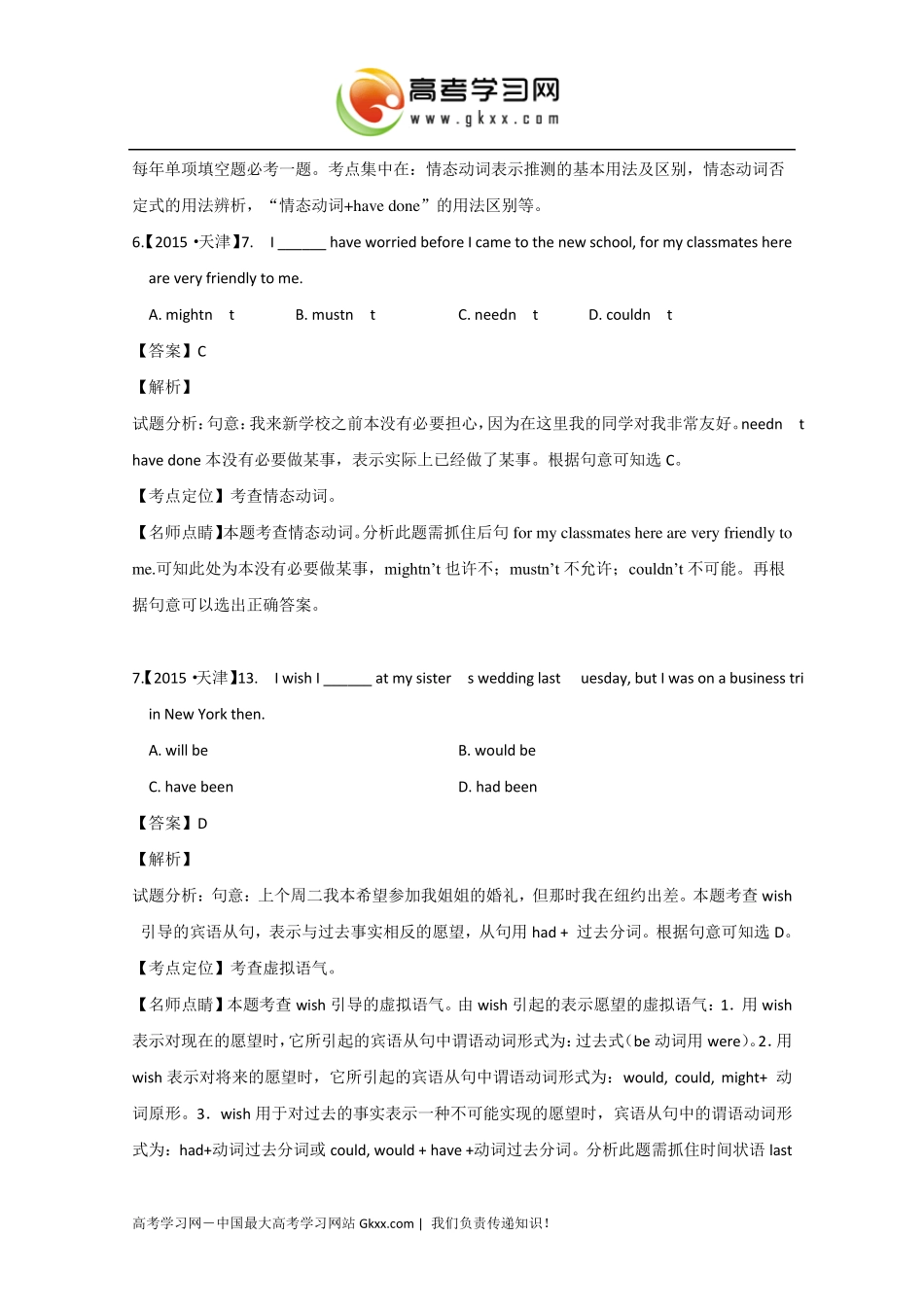 2015情态动词虚拟语气高考题_第3页