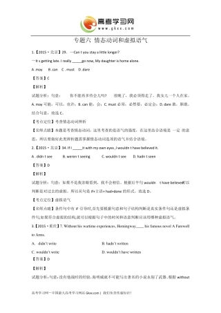 2015情态动词虚拟语气高考题