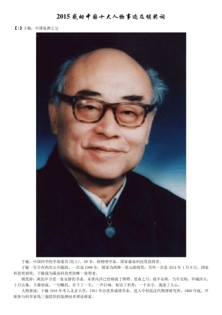 2015感动中国十大人物事迹及颁奖词