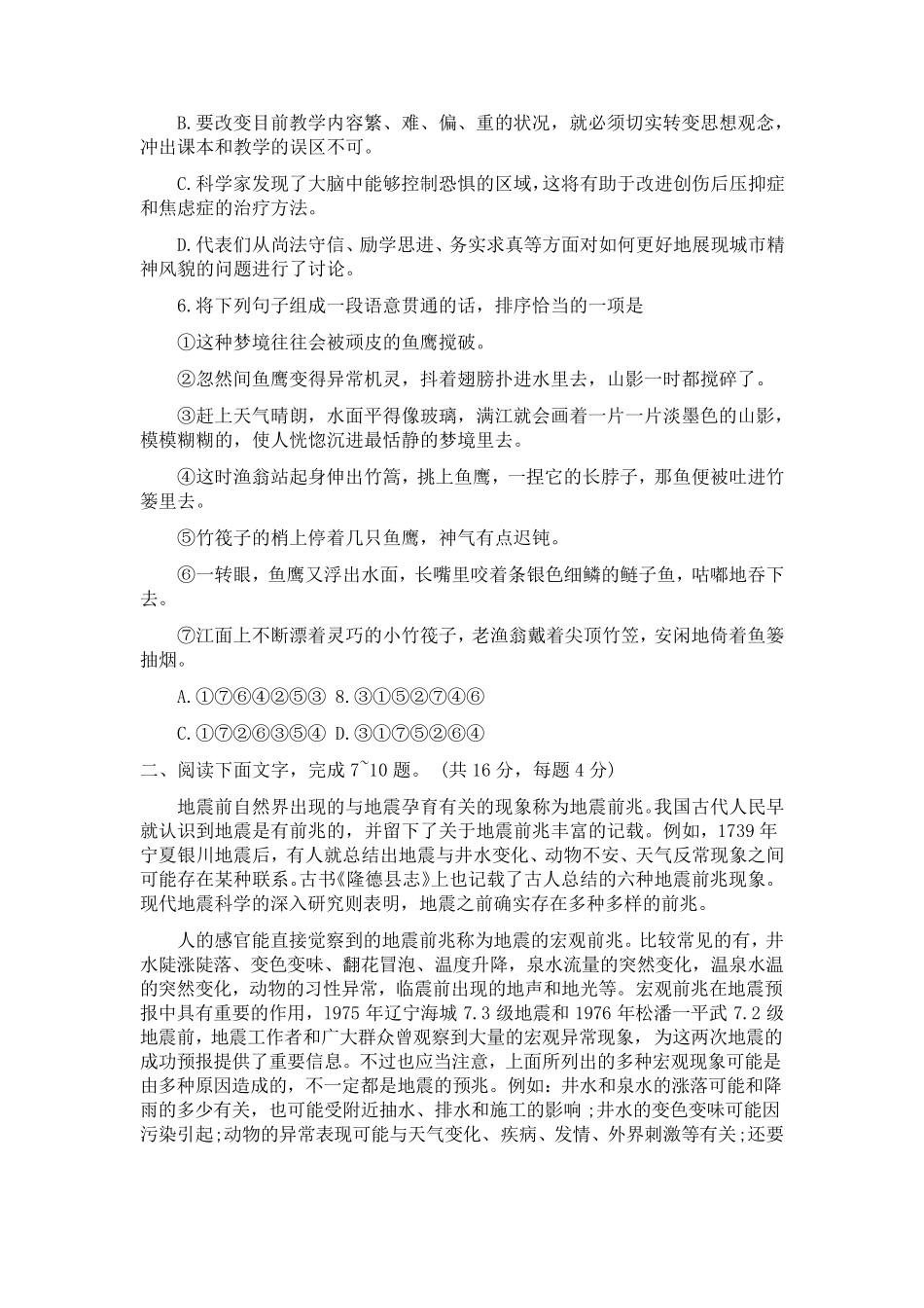 2015成人高考语文试题及答案解析_第2页