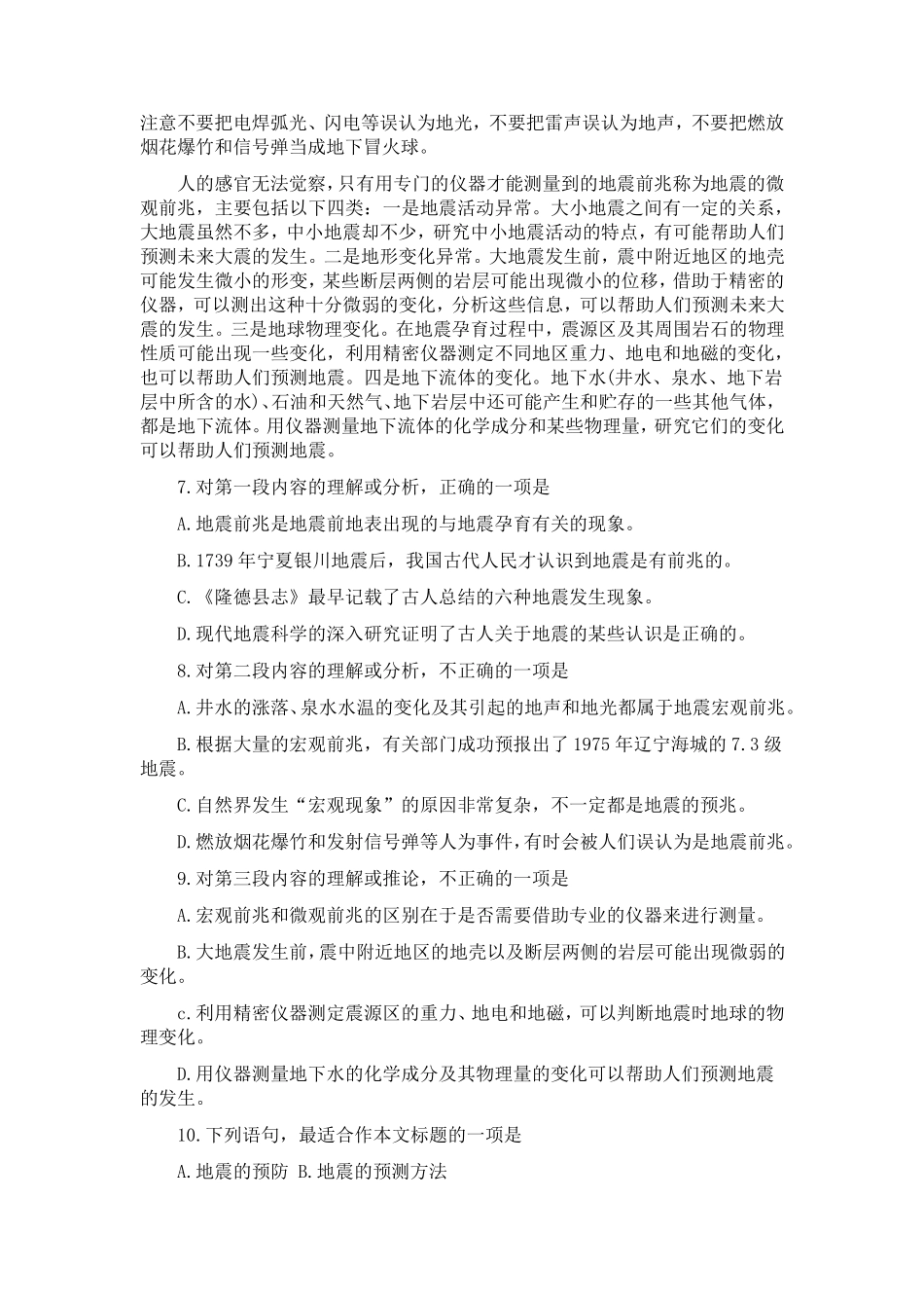 2015成人高考语文试题及答案解析_第3页