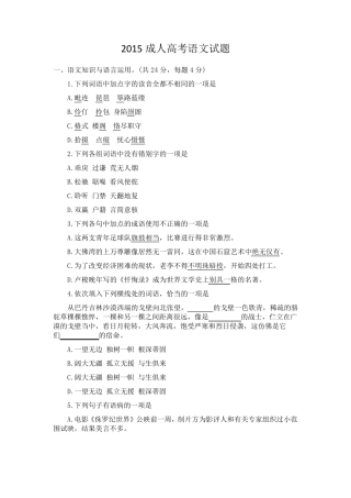 2015成人高考语文试题及答案解析