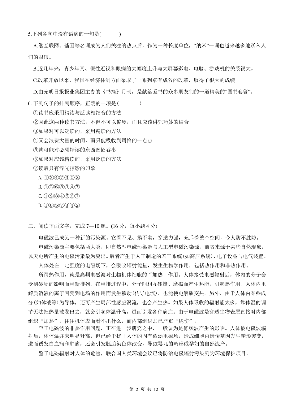 2015成人高考高起专语文模拟试题及标准答案_第2页