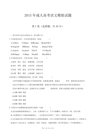 2015成人高考高起专语文模拟试题及标准答案