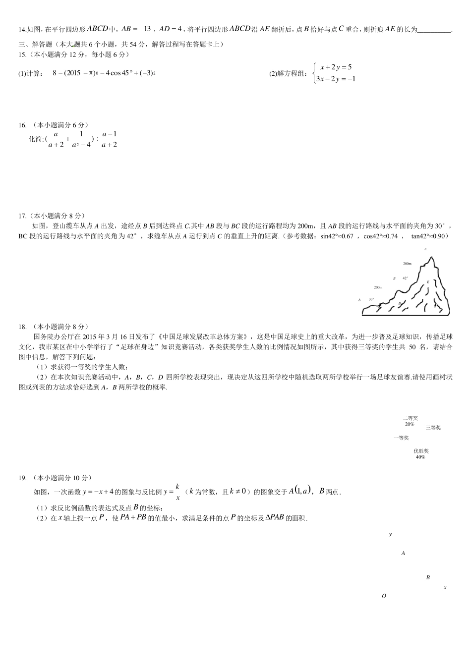 2015成都中考数学真题及答案(word版)_第2页